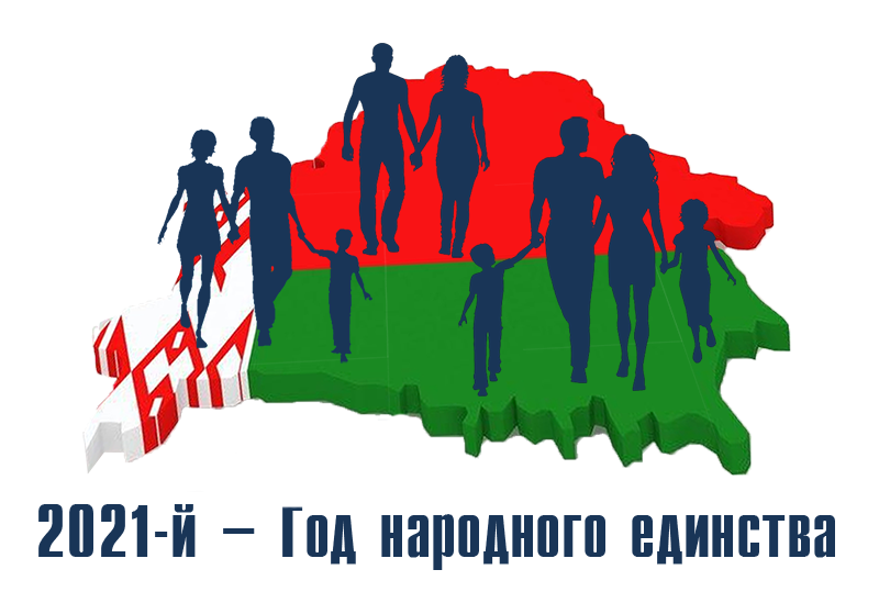 Год народного единства