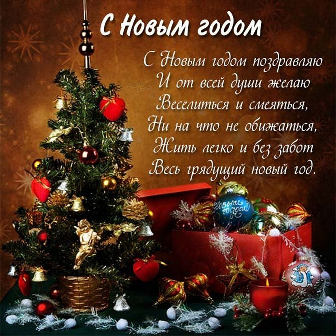 С новым годом