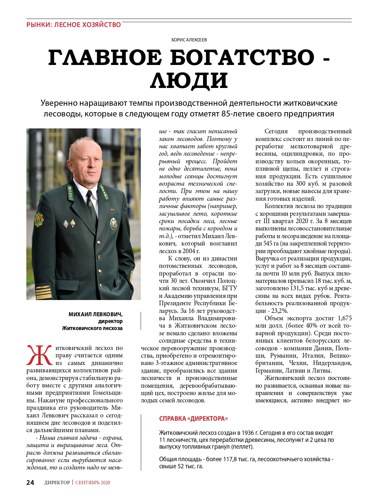 Страницы из Директор 09 2020 24 25 page 0001