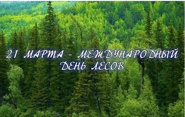 международный день