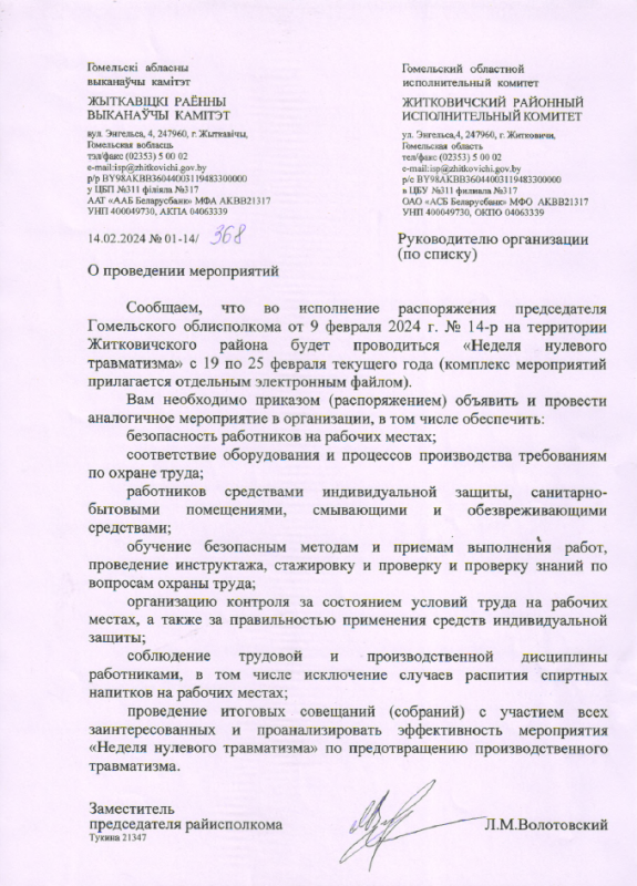 о проведении мероприятий