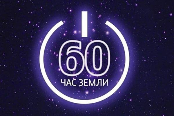 час земли