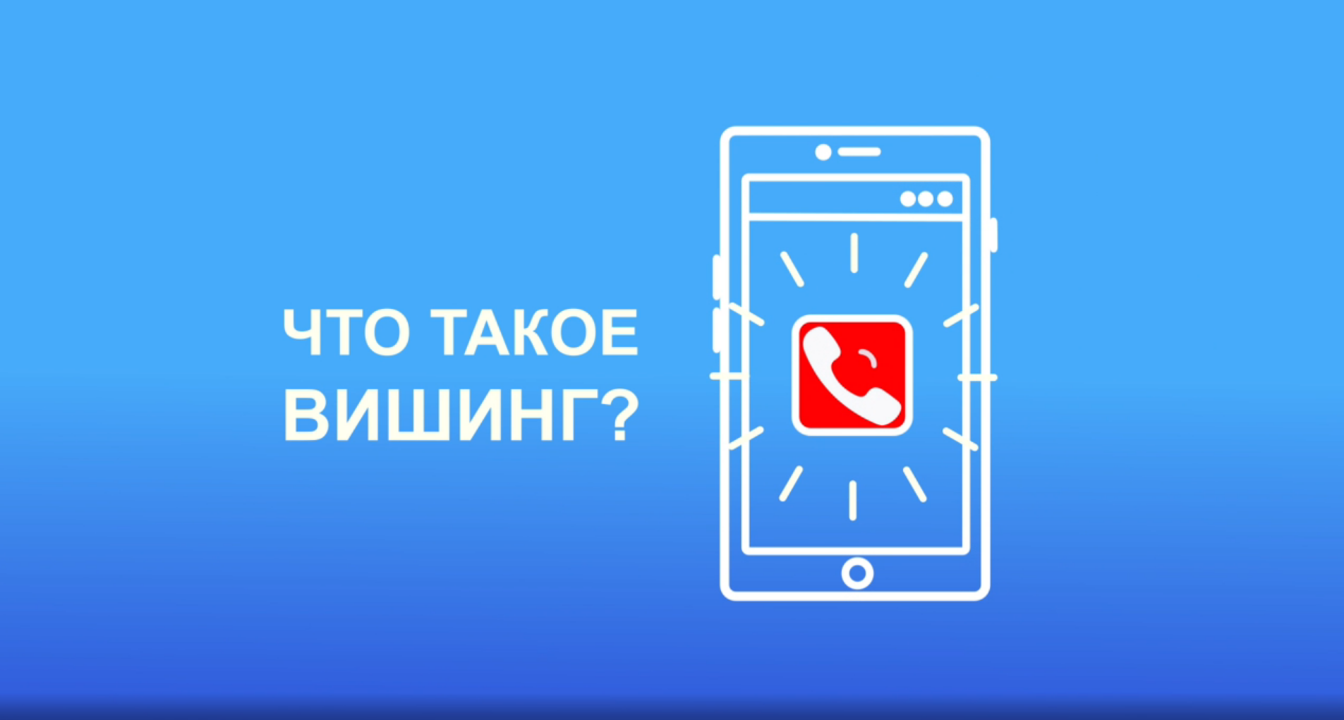 что такое фишинг